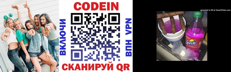 Кодеин напиток Lean (лин) Севастополь